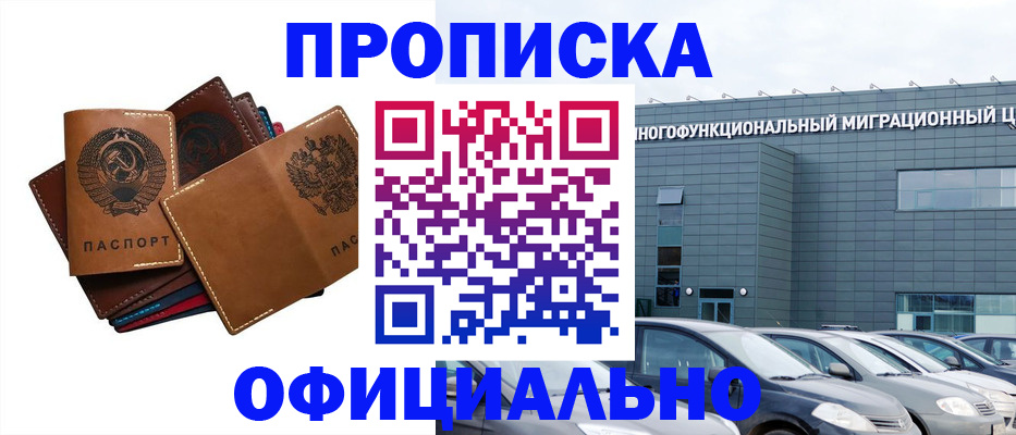 прописка в квартире в Богородицке