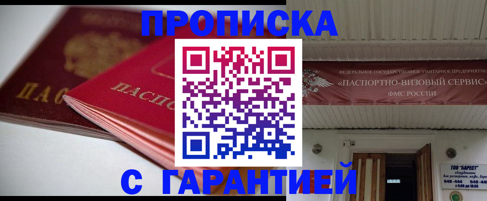 прописка гарантия в Богородицке