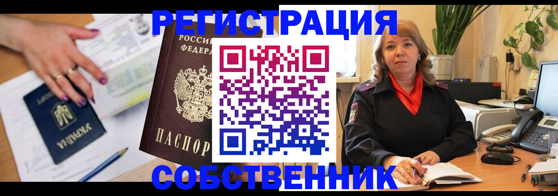 временная регистрация для школы в Богородицке